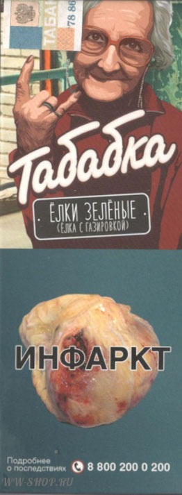 табак табабка- ёлки зелёные Нижневартовск