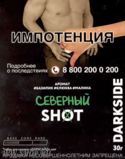 dark side shot - северный трип Нижневартовск