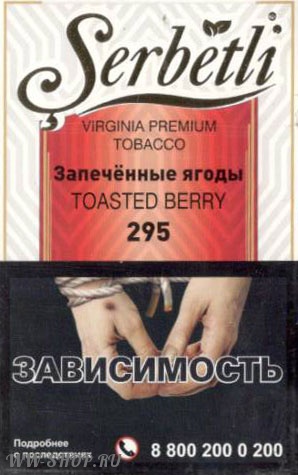 serbetli- запечённые ягоды (toasted berry) Нижневартовск