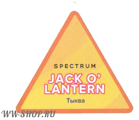 spectrum- тыква (jack o lantern) Нижневартовск
