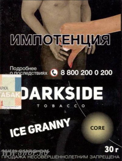 dark side core - ледяная бабуля (ice granny) Нижневартовск
