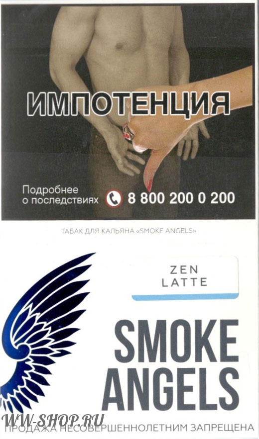 smoke angels- дзен латте (zen latte) Нижневартовск