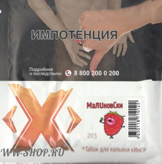 табак x- малиновски (малина) Нижневартовск