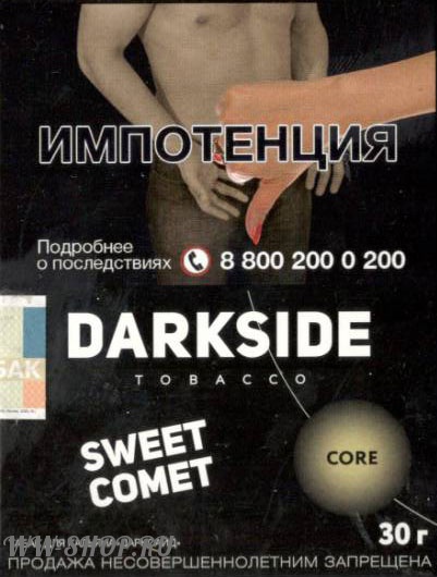 dark side core - сладкая комета (sweet comet) Нижневартовск