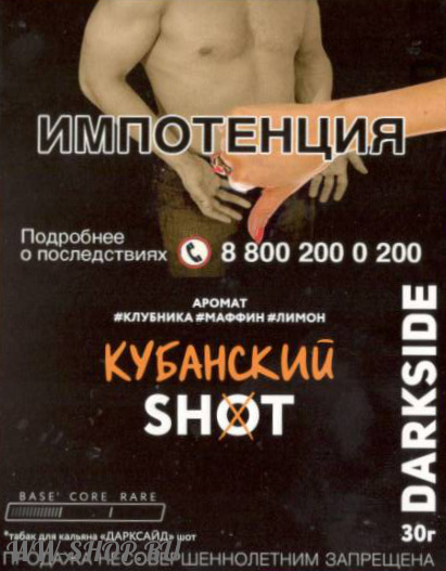 dark side shot - кубанский чилл Нижневартовск