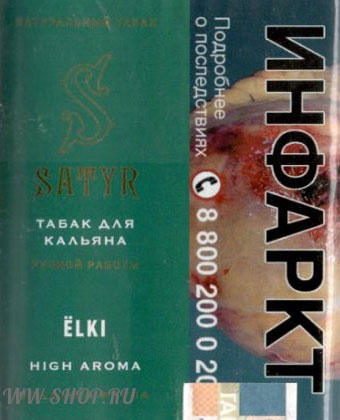satyr high aroma- елки (ёlki) Нижневартовск
