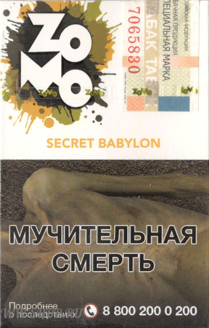 табак zomo - сикрет бабилон (secret babylon) Нижневартовск
