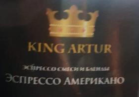 эспрессо американо (king artur) / кофе зерновой Нижневартовск