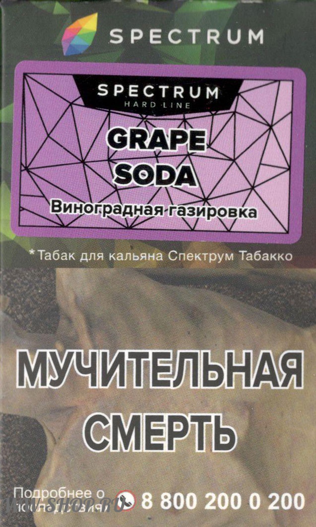 spectrum hard line- виноградная газировка (grape soda) Нижневартовск