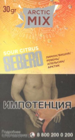 sebero - кислый цитрус (sour citrus) Нижневартовск