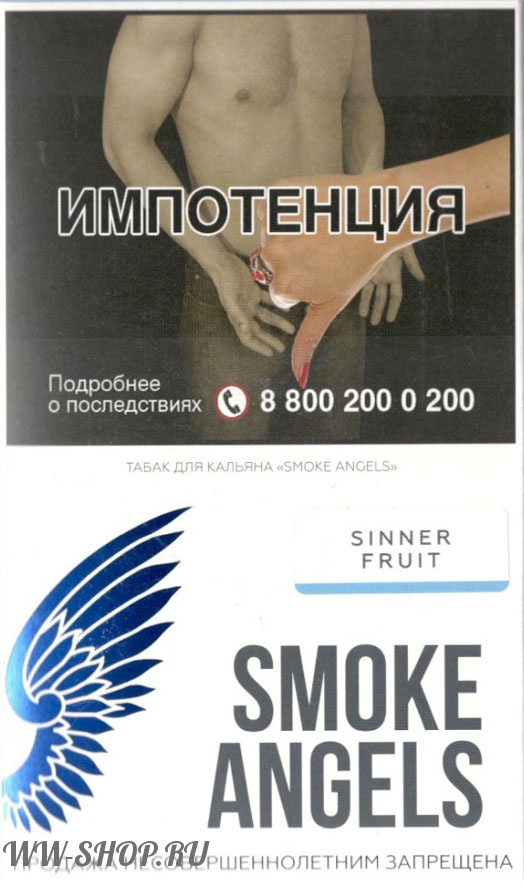 smoke angels- грешный фрукт (sinner fruit) Нижневартовск