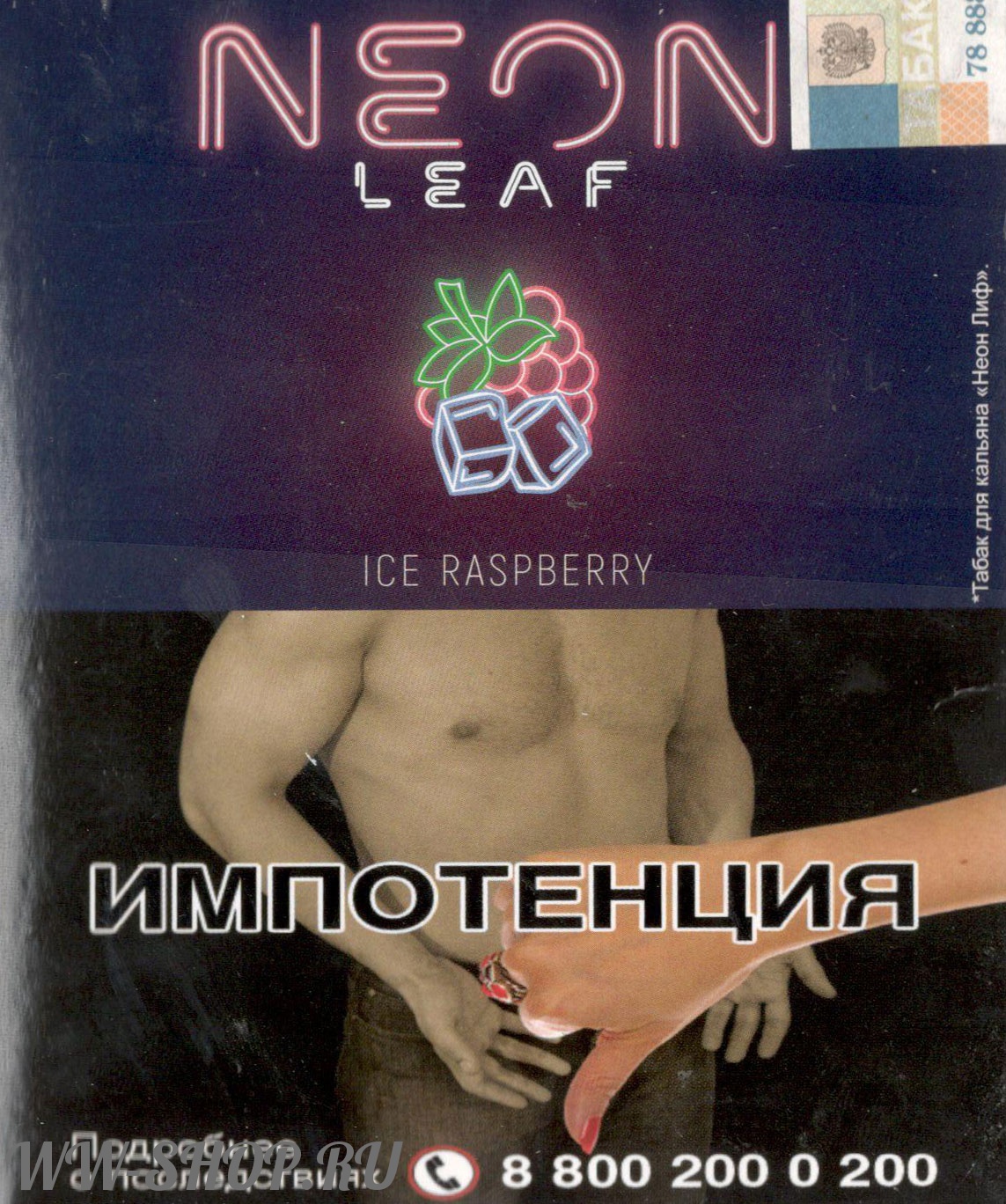 табак neon leaf- ледяная малина (ice raspberry) Нижневартовск